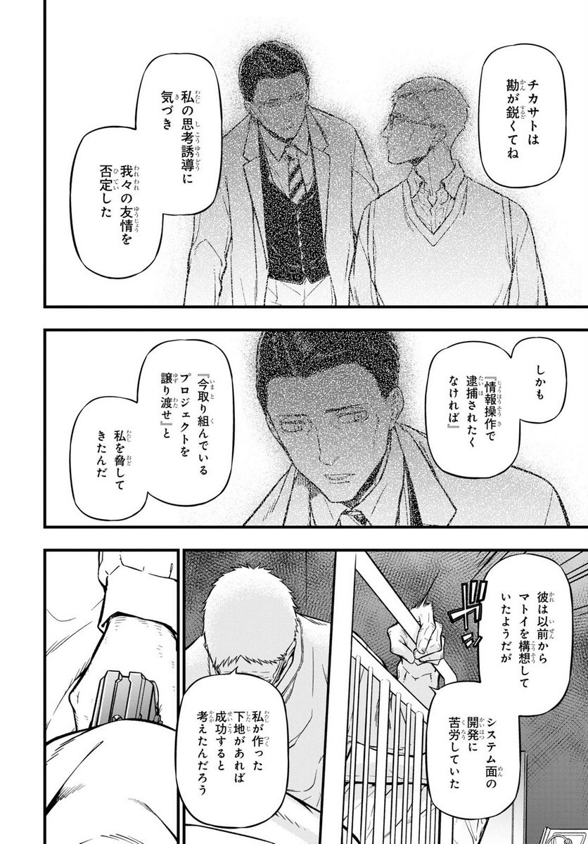 ユア・フォルマ 第16.2話 - Trang 20
