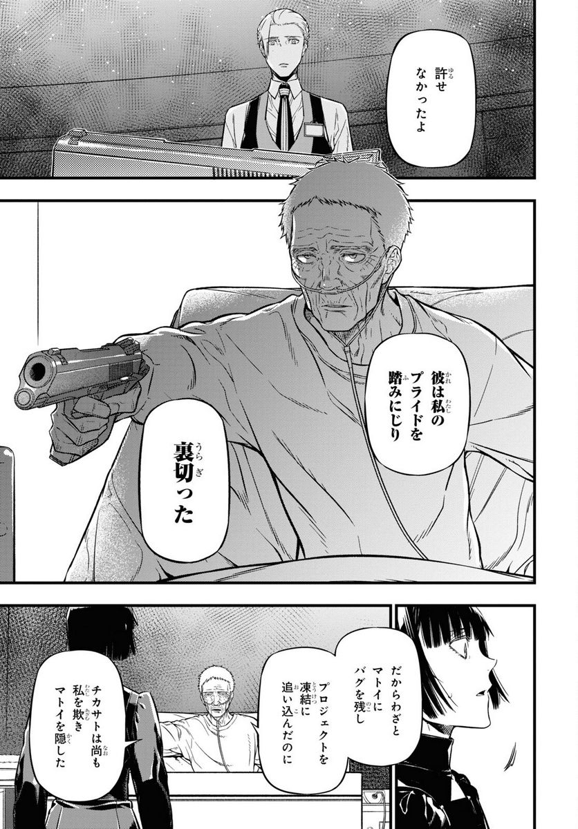 ユア・フォルマ 第16.2話 - Trang 21