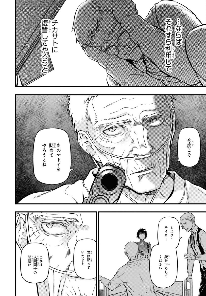 ユア・フォルマ 第16.2話 - Trang 22
