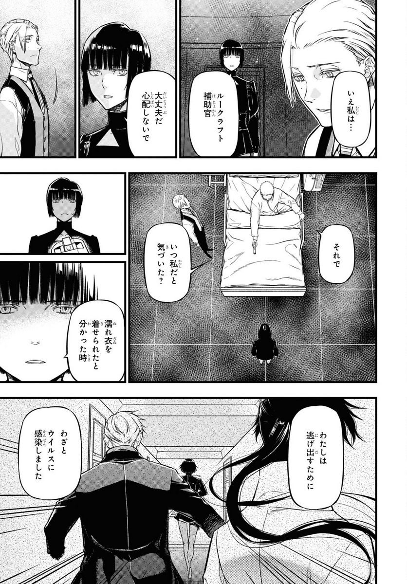 ユア・フォルマ 第16.2話 - Trang 23