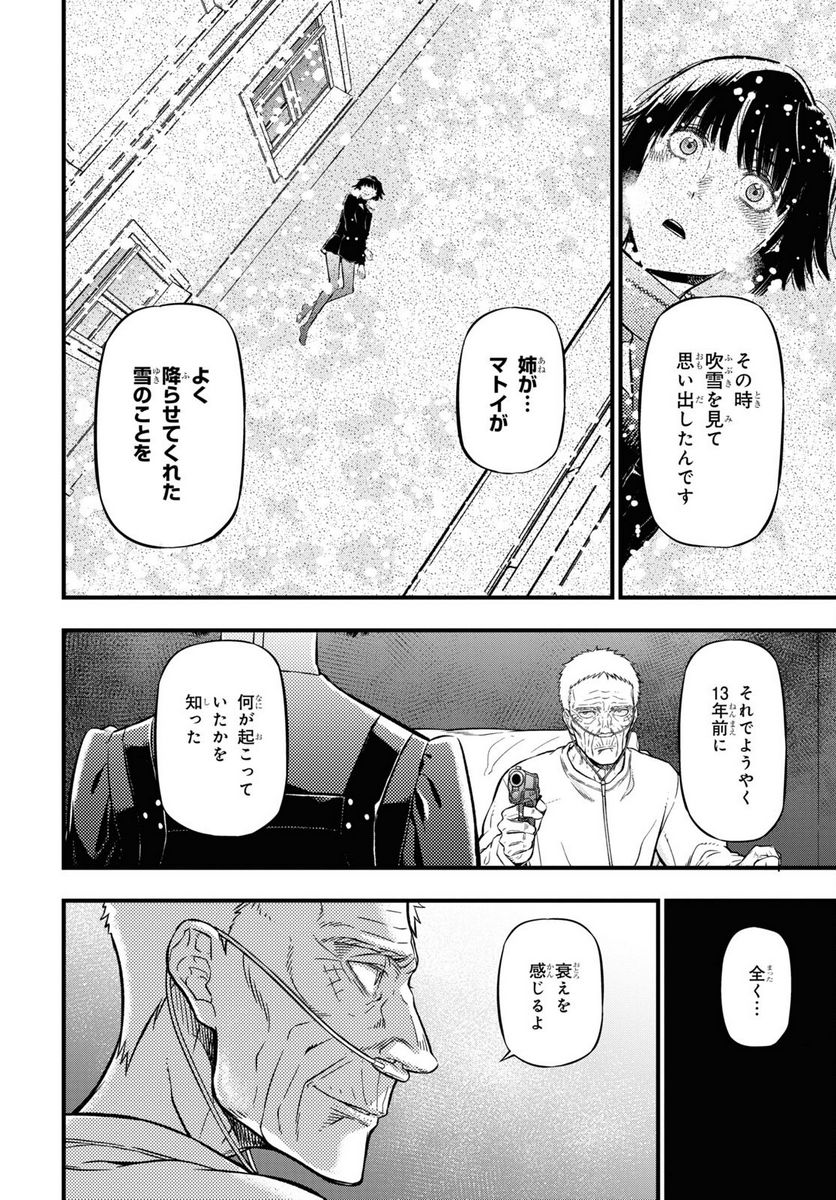 ユア・フォルマ 第16.2話 - Trang 24