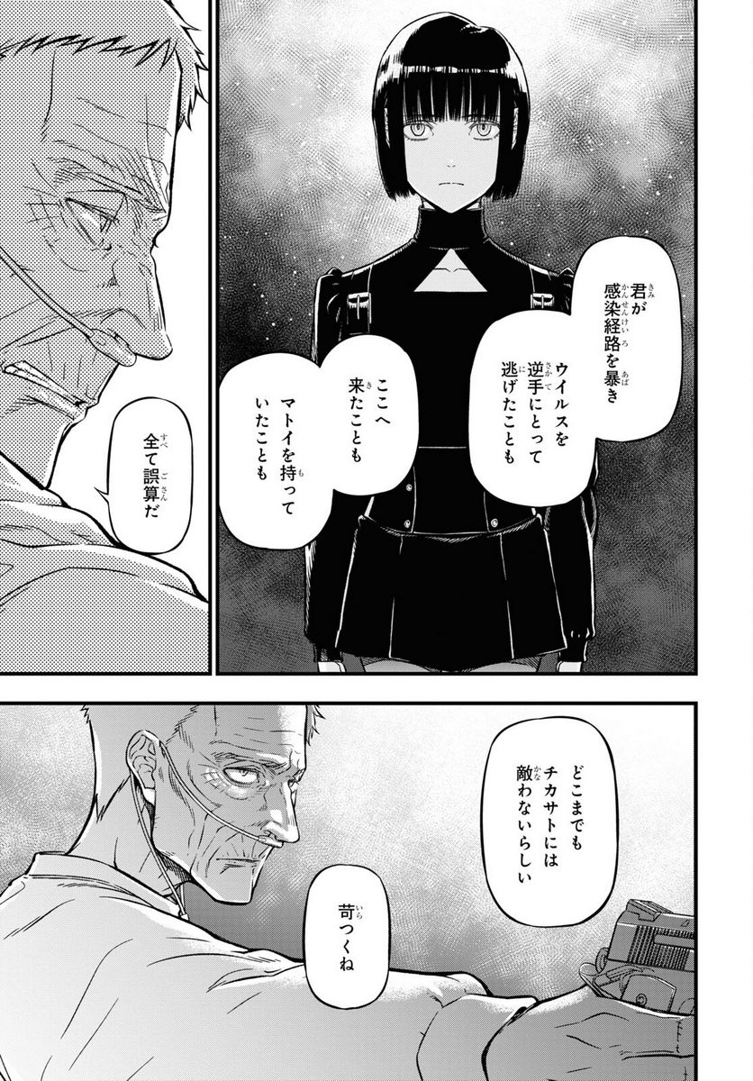 ユア・フォルマ 第16.2話 - Trang 25
