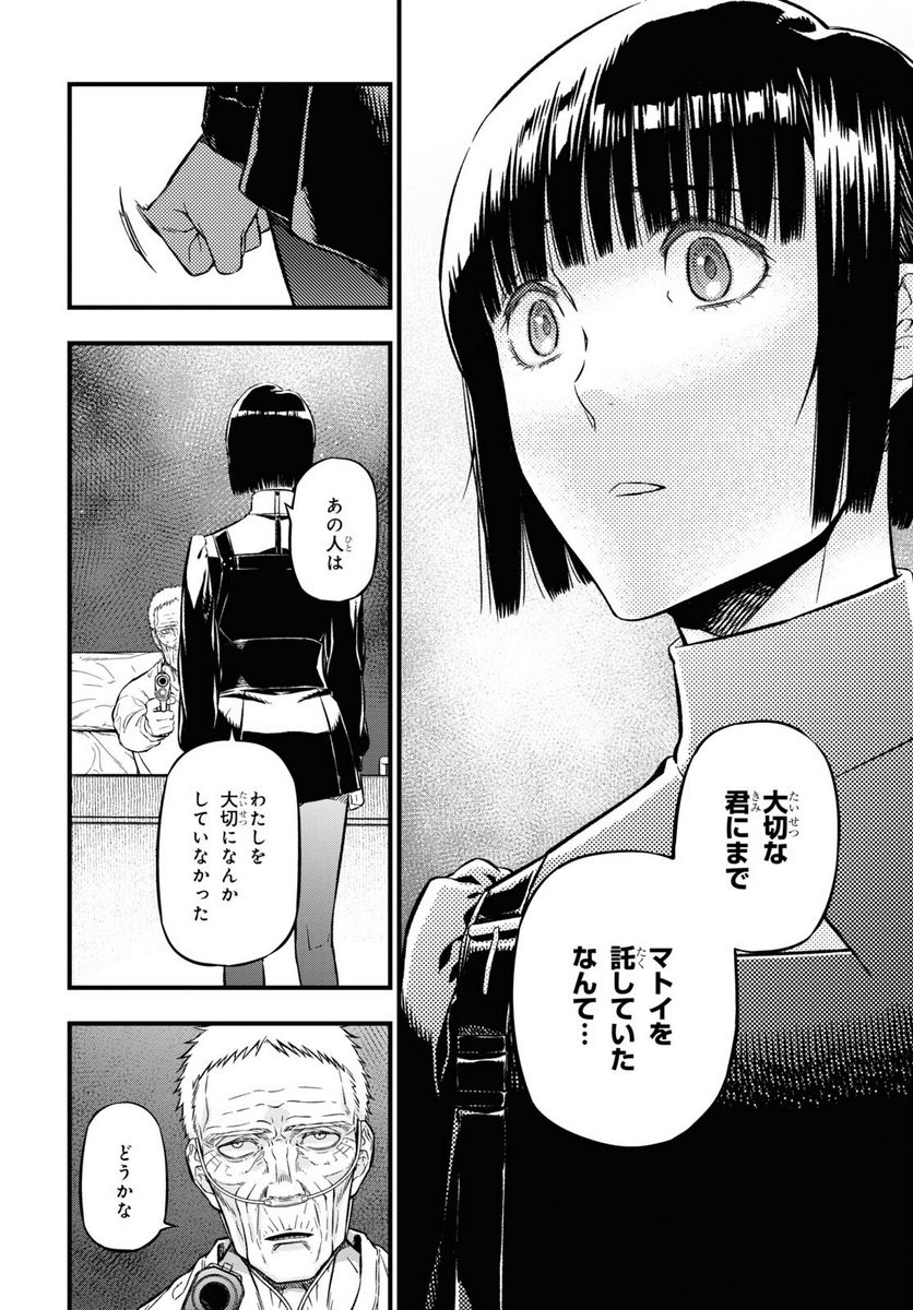 ユア・フォルマ 第16.2話 - Trang 26