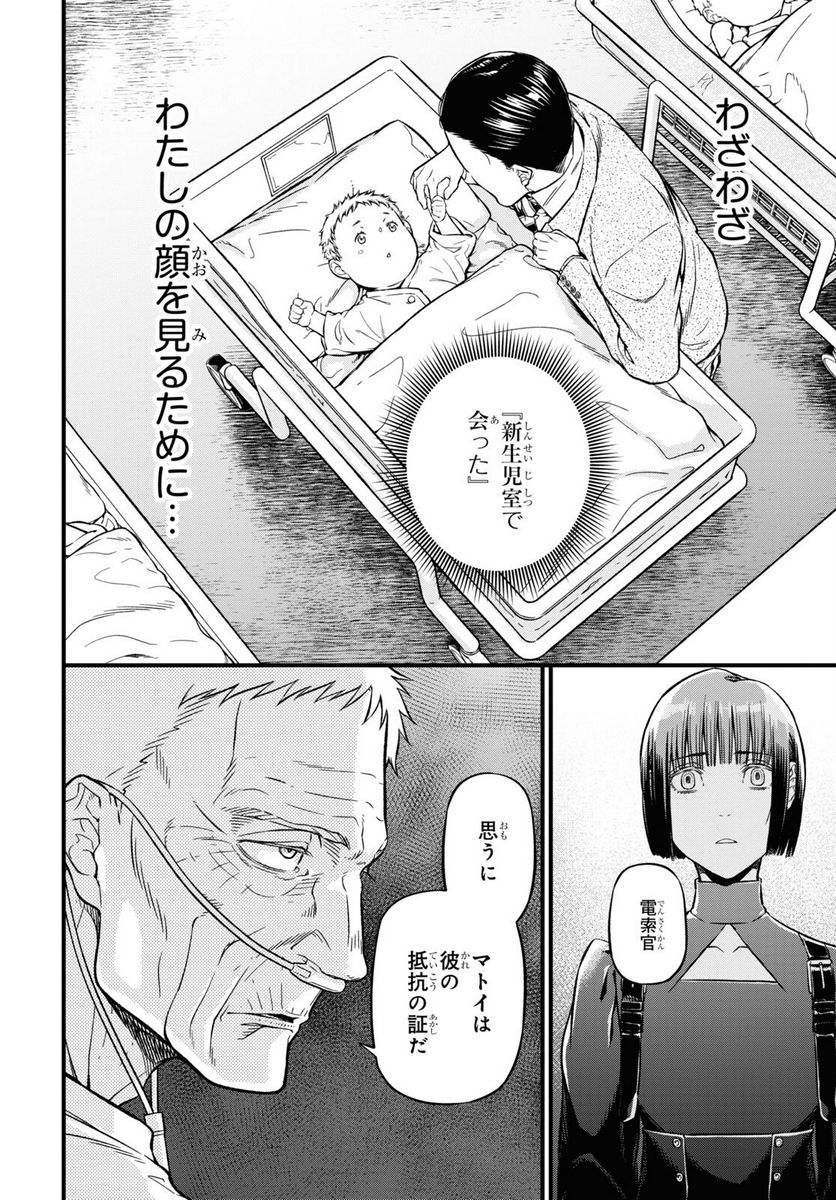 ユア・フォルマ 第16.2話 - Trang 28