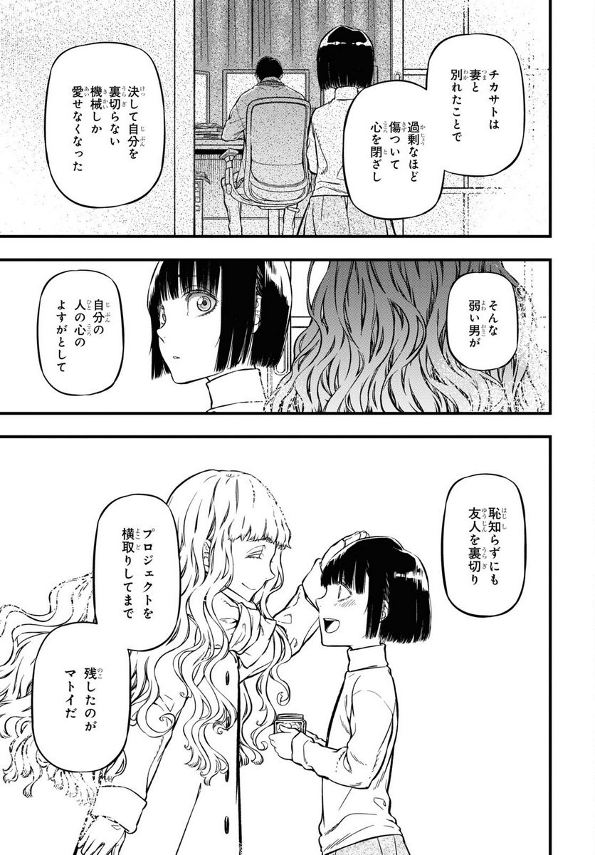 ユア・フォルマ 第16.2話 - Trang 29