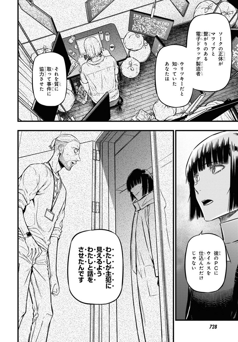 ユア・フォルマ 第16.2話 - Trang 4
