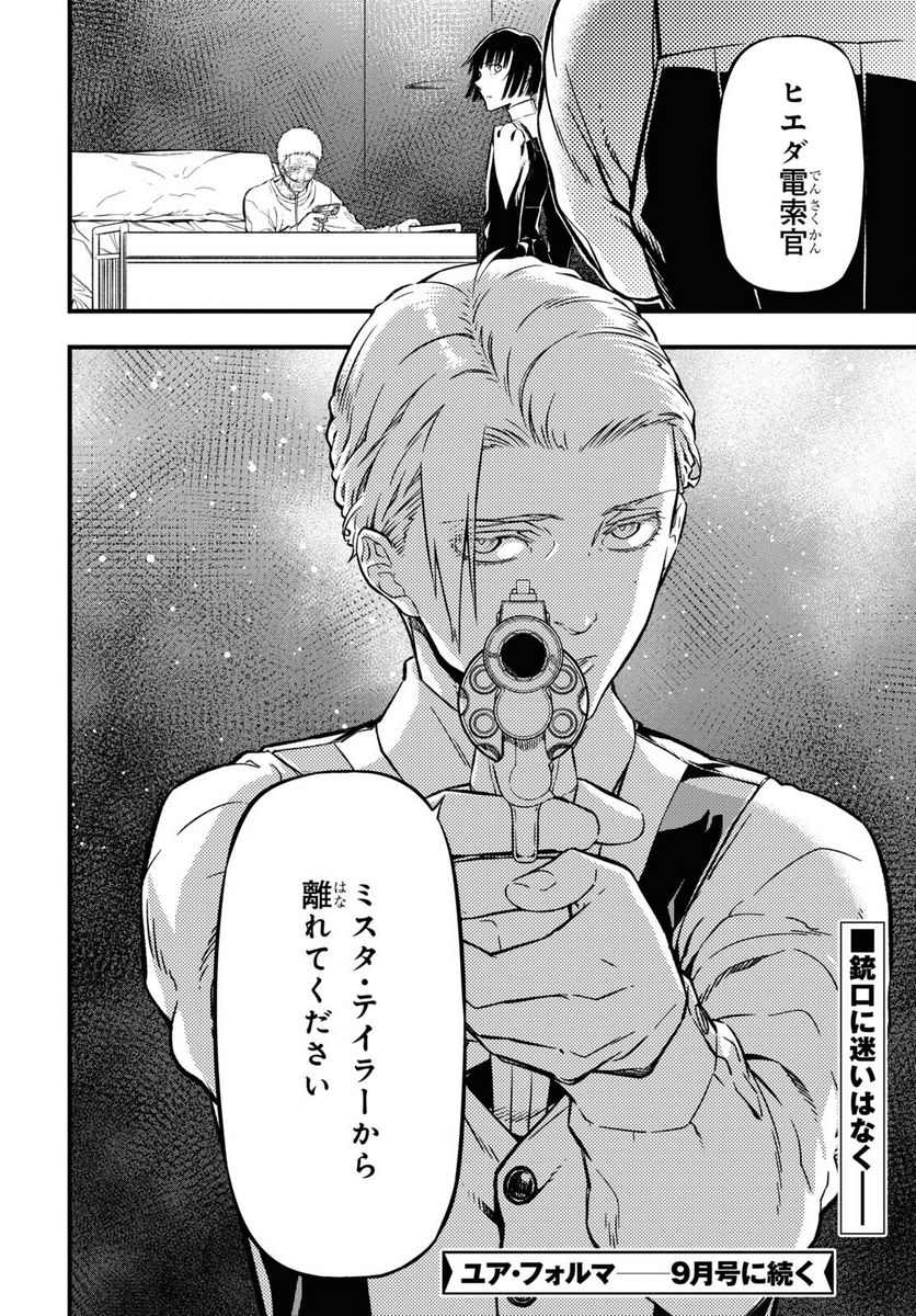 ユア・フォルマ 第16.2話 - Trang 32