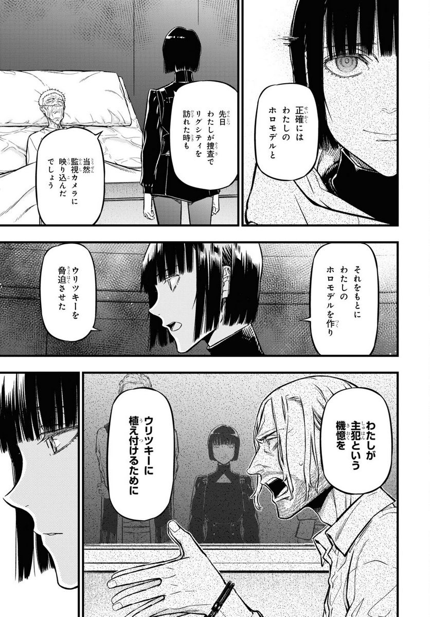 ユア・フォルマ 第16.2話 - Trang 5