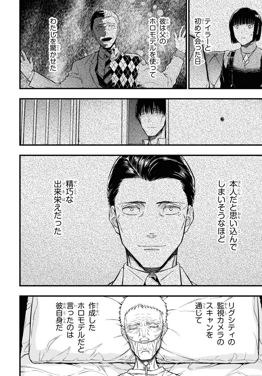 ユア・フォルマ 第16.2話 - Trang 6