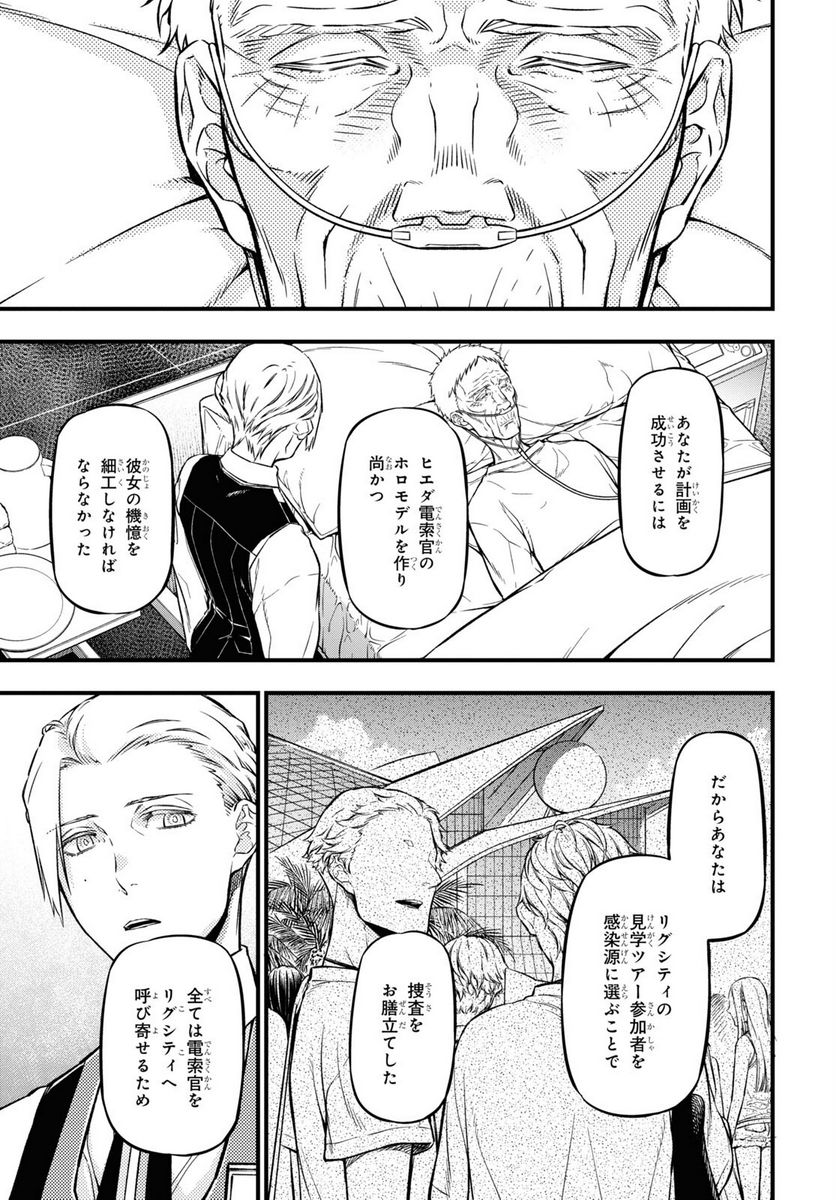 ユア・フォルマ 第16.2話 - Trang 9
