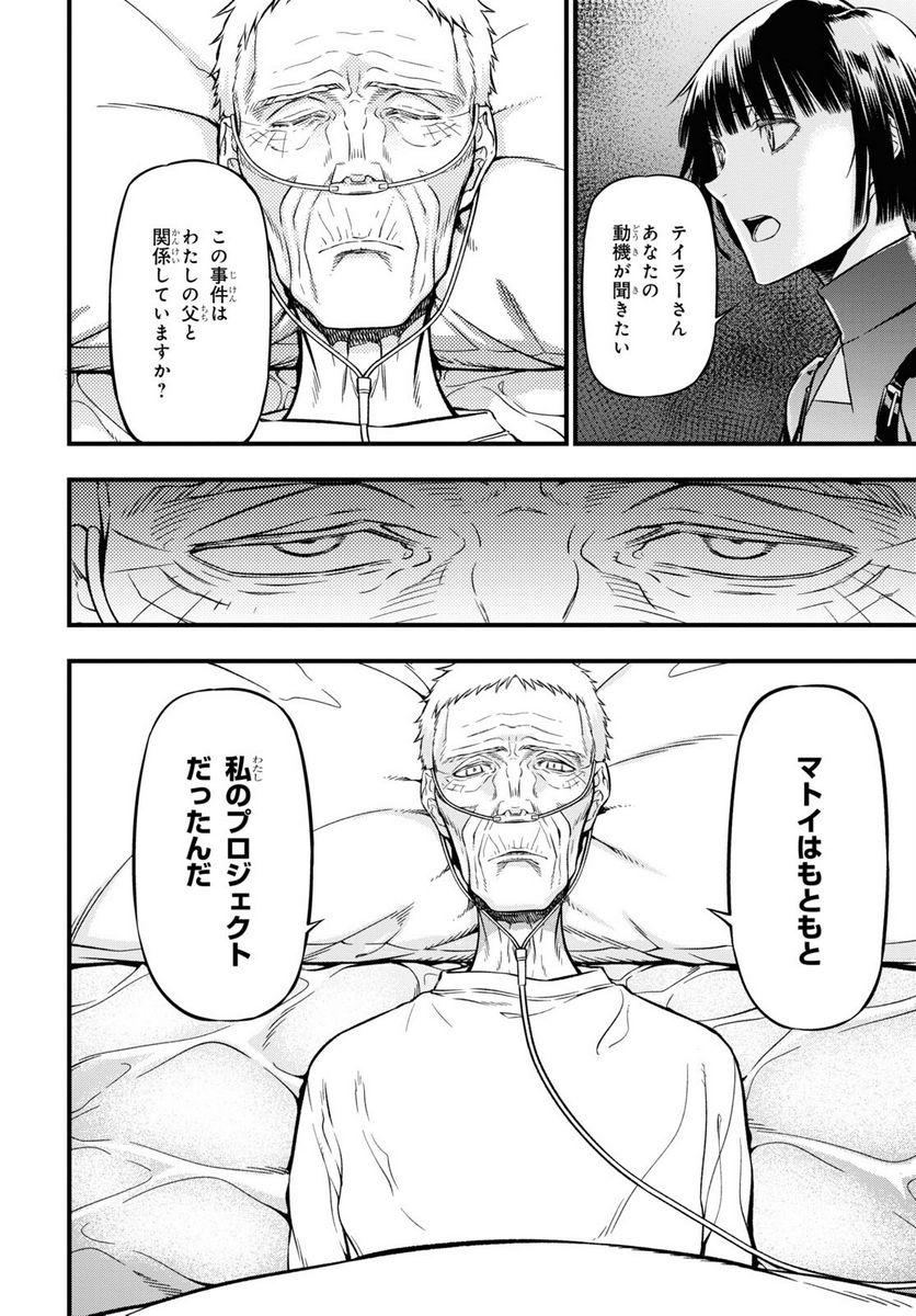 ユア・フォルマ 第16.2話 - Trang 10