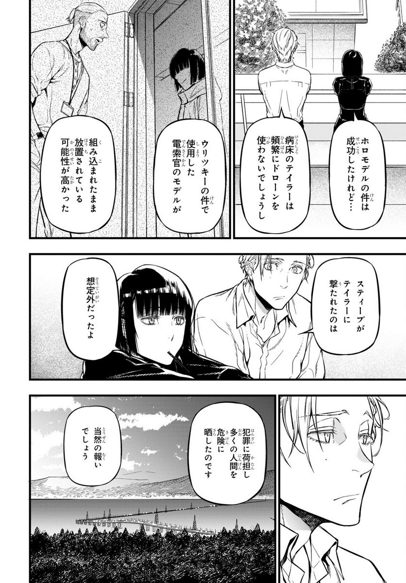 ユア・フォルマ 第17.1話 - Trang 20