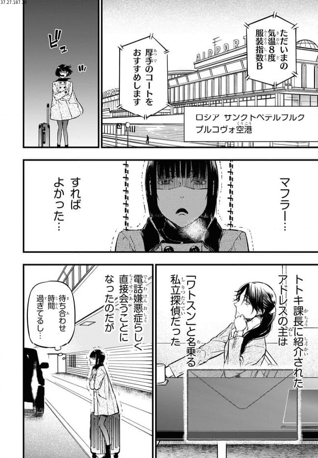 ユア・フォルマ 第17.3話 - Trang 1
