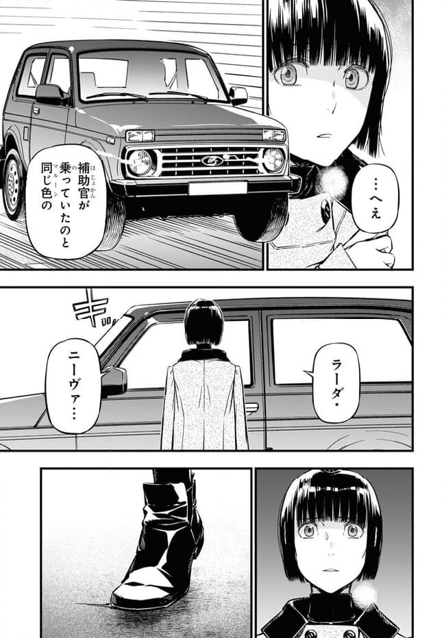 ユア・フォルマ 第17.3話 - Trang 2
