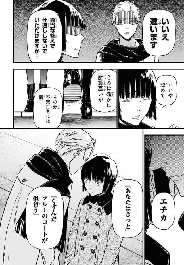 ユア・フォルマ 第17.3話 - Trang 11