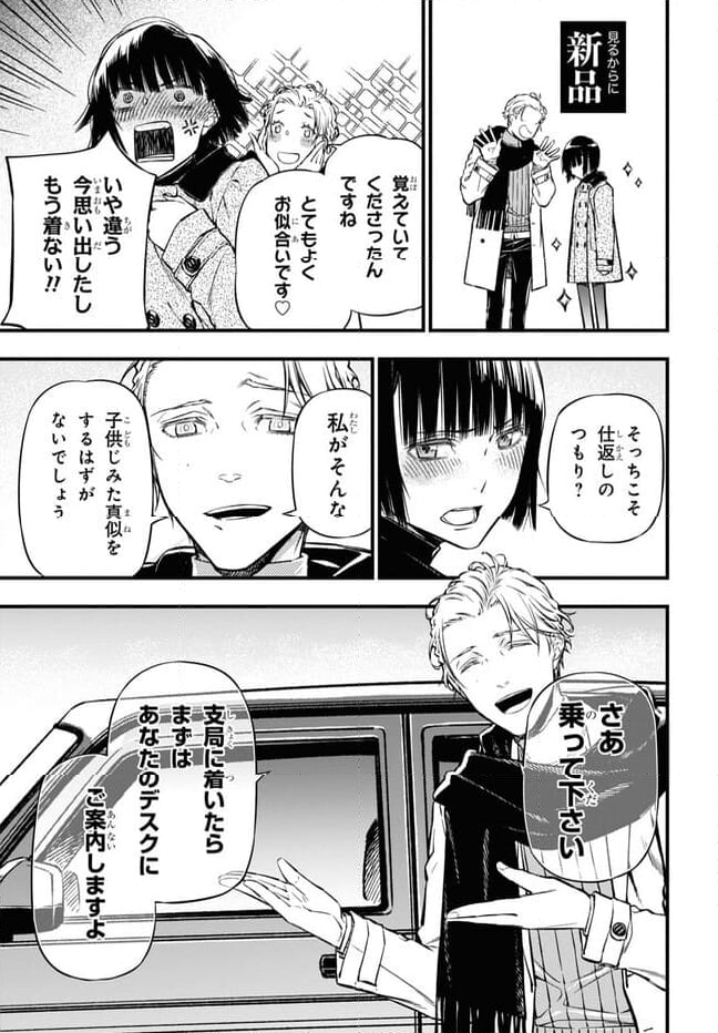 ユア・フォルマ 第17.3話 - Trang 12