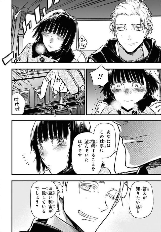 ユア・フォルマ 第17.3話 - Trang 13