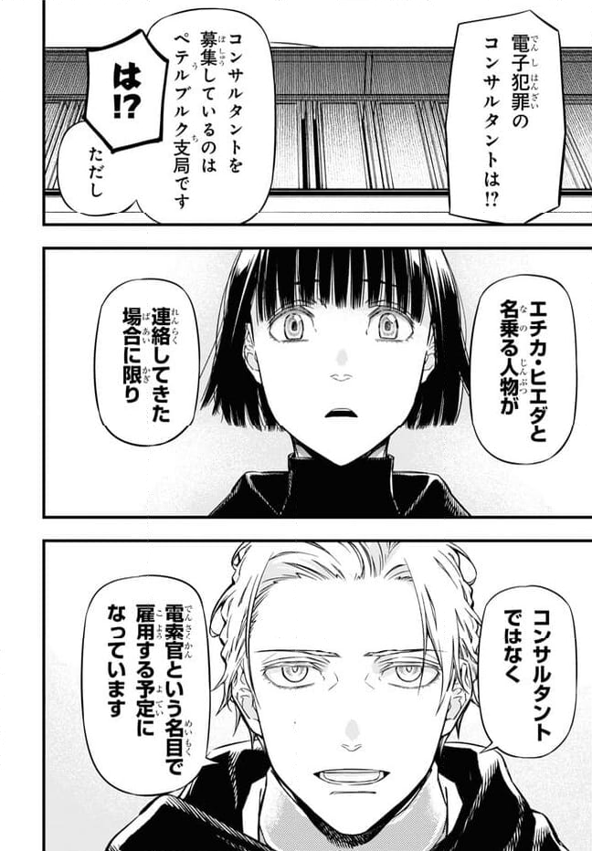 ユア・フォルマ 第17.3話 - Trang 5