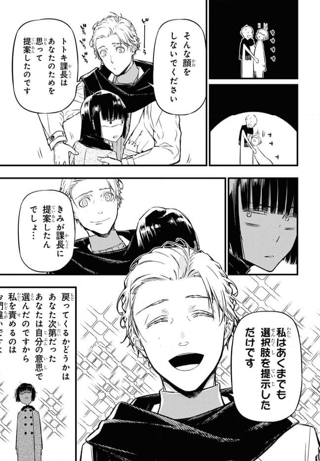 ユア・フォルマ 第17.3話 - Trang 6