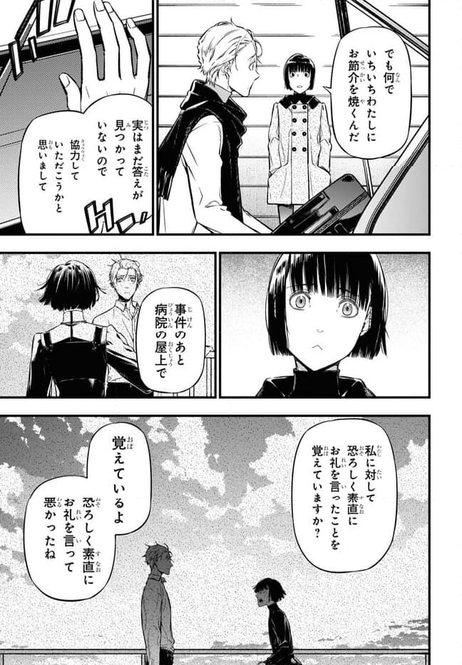 ユア・フォルマ 第17.3話 - Trang 8