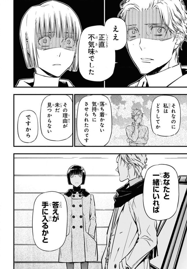 ユア・フォルマ 第17.3話 - Trang 9