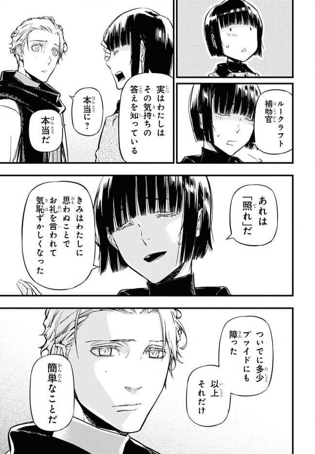 ユア・フォルマ 第17.3話 - Trang 10