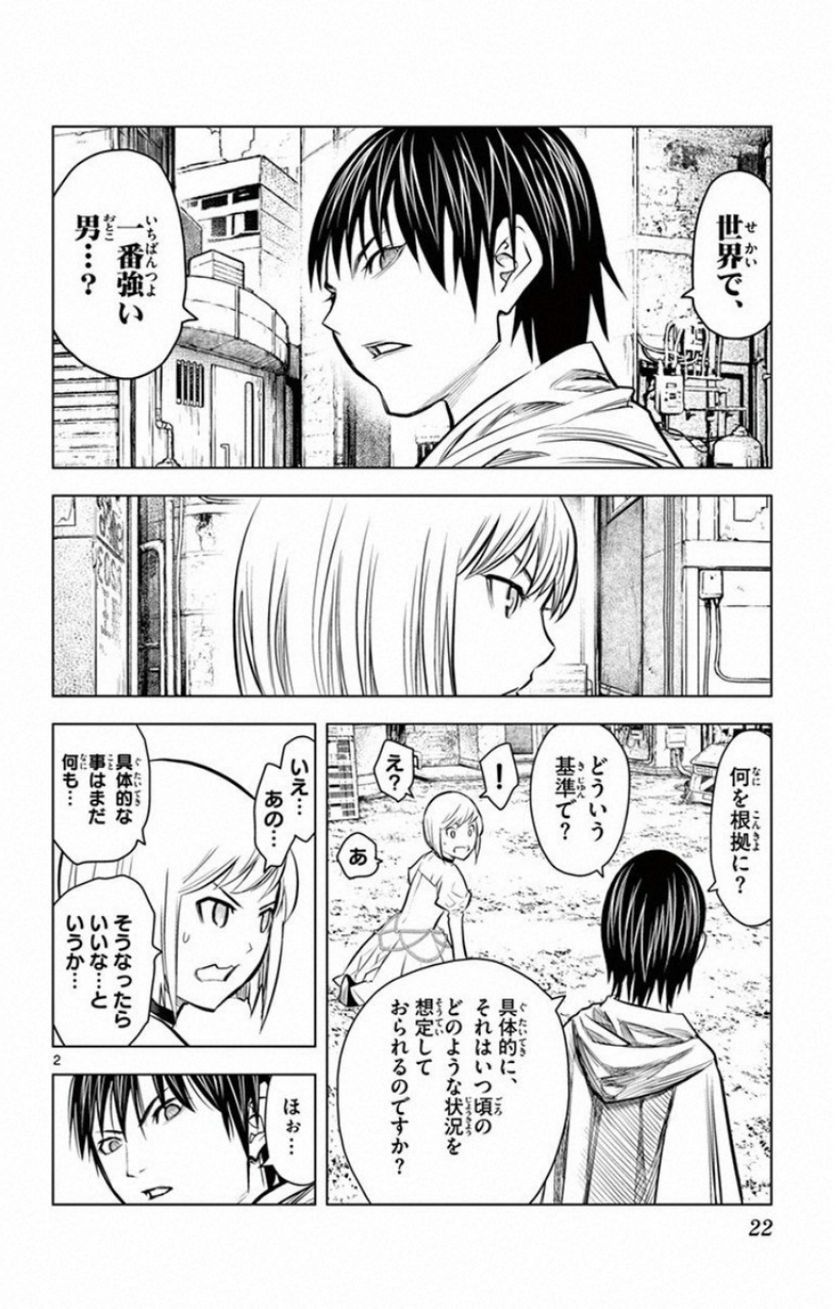 蒼穹のアリアドネ - 第9話 - Page 2