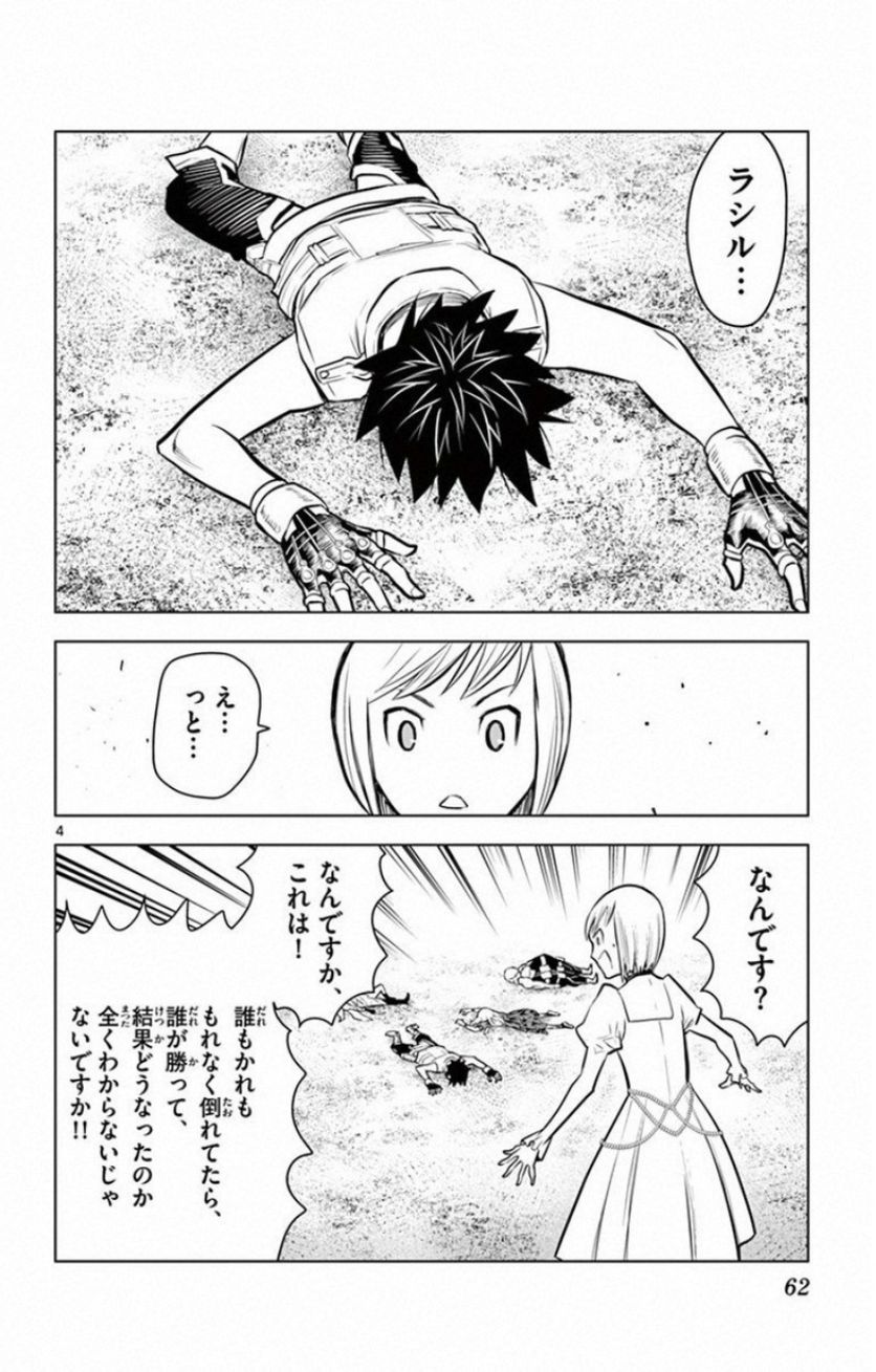 蒼穹のアリアドネ - 第11話 - Page 4