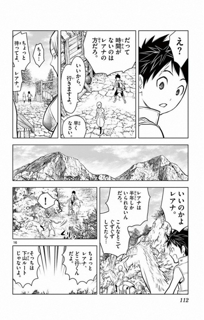 蒼穹のアリアドネ - 第13話 - Page 16