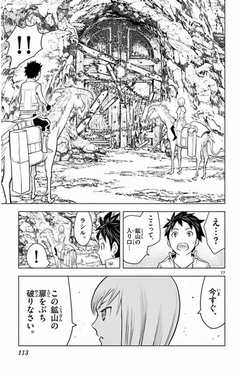 蒼穹のアリアドネ - 第13話 - Page 17