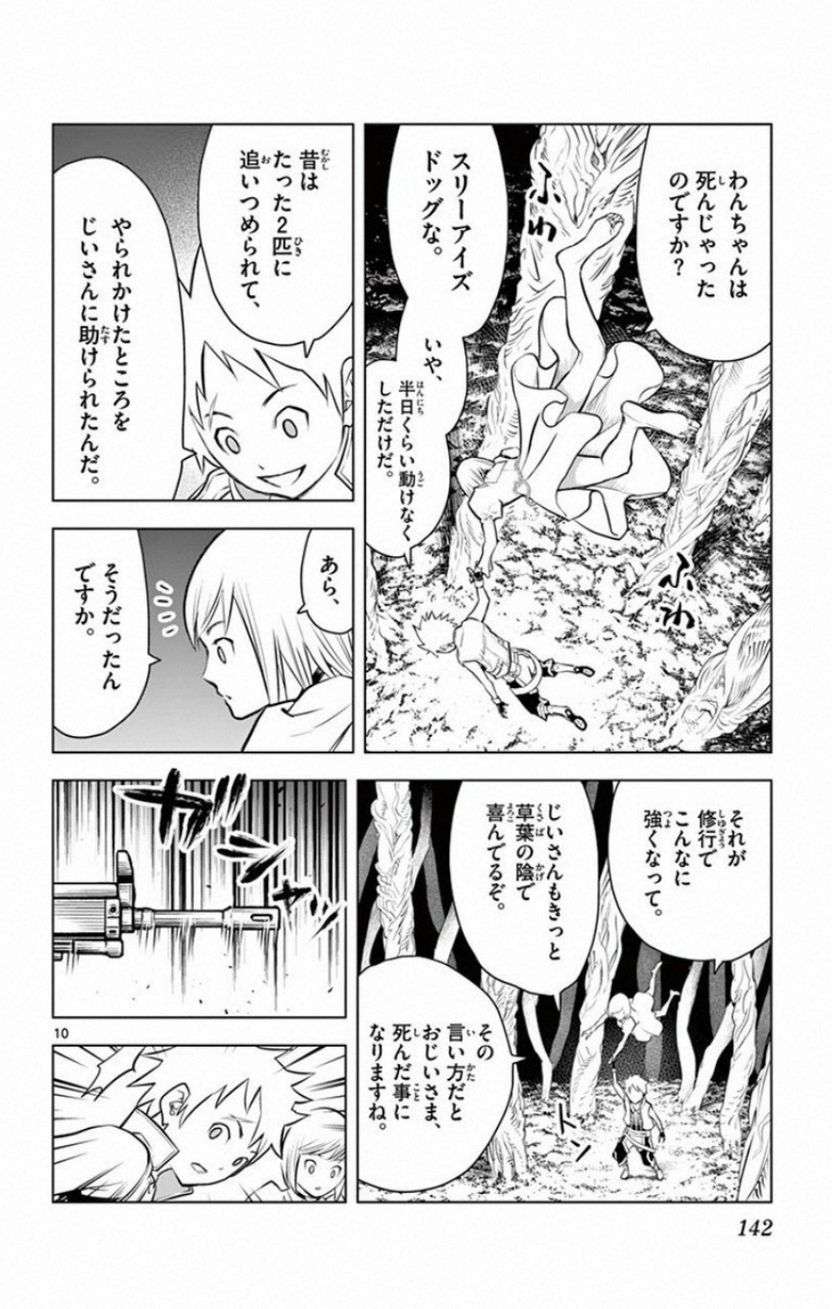 蒼穹のアリアドネ - 第15話 - Page 10