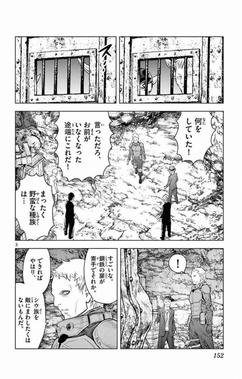 蒼穹のアリアドネ - 第16話 - Page 3