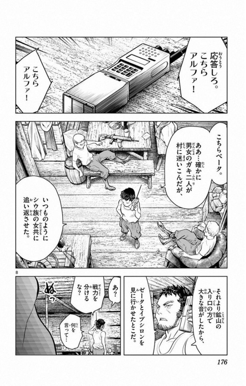 蒼穹のアリアドネ - 第17話 - Page 8