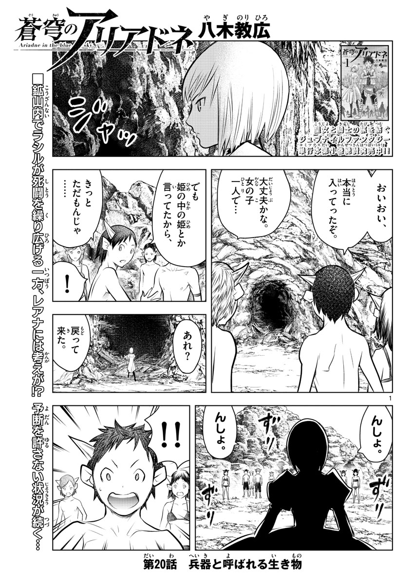 蒼穹のアリアドネ 第20話 - Trang 1