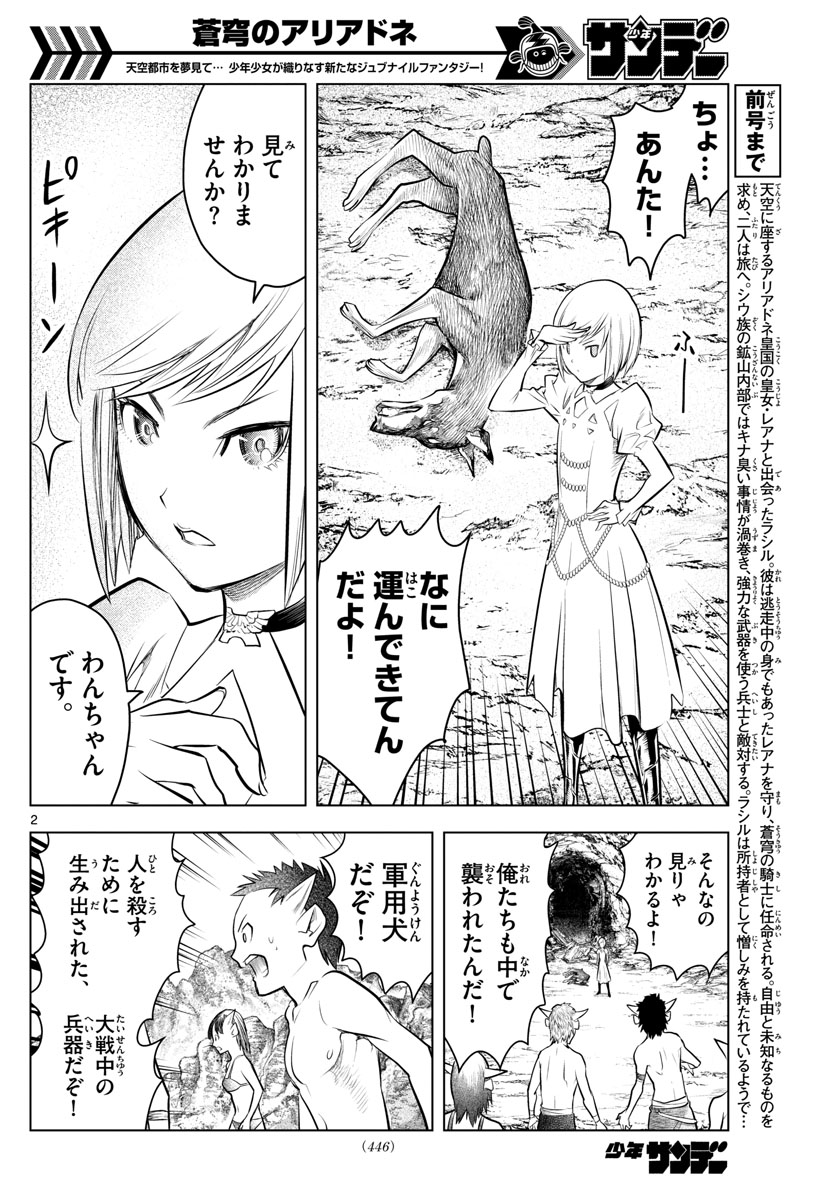 蒼穹のアリアドネ 第20話 - Trang 2