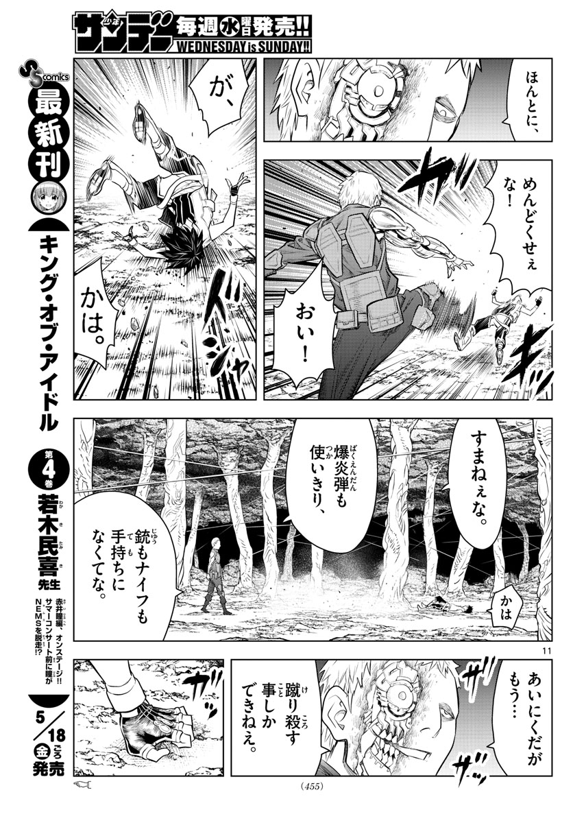 蒼穹のアリアドネ 第20話 - Trang 11