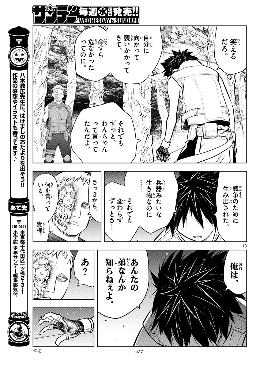 蒼穹のアリアドネ 第20話 - Trang 13