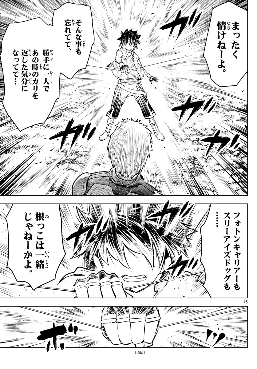 蒼穹のアリアドネ 第20話 - Trang 15