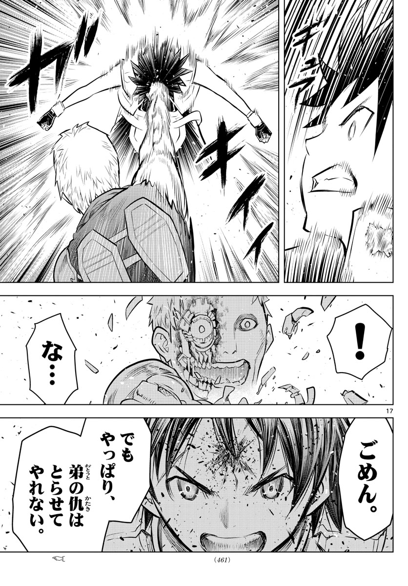 蒼穹のアリアドネ 第20話 - Trang 17