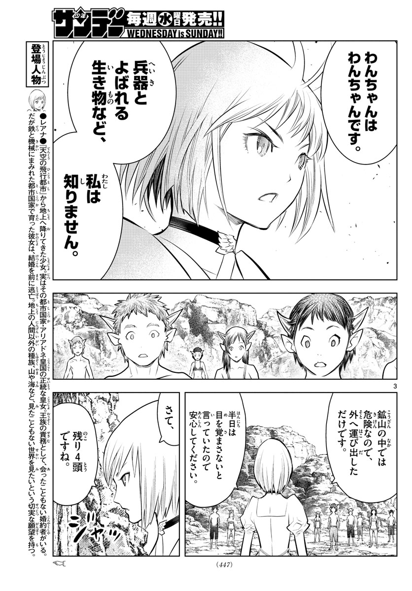 蒼穹のアリアドネ 第20話 - Trang 3