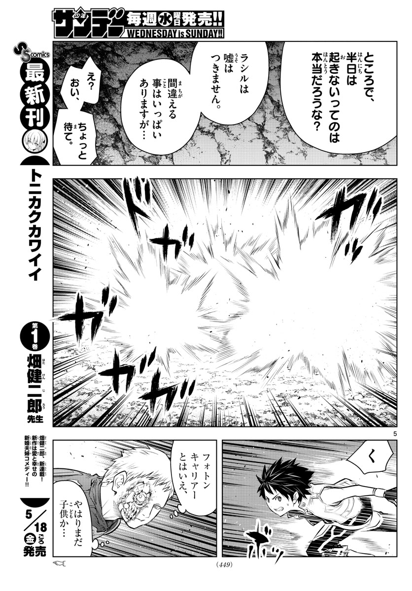 蒼穹のアリアドネ 第20話 - Trang 5