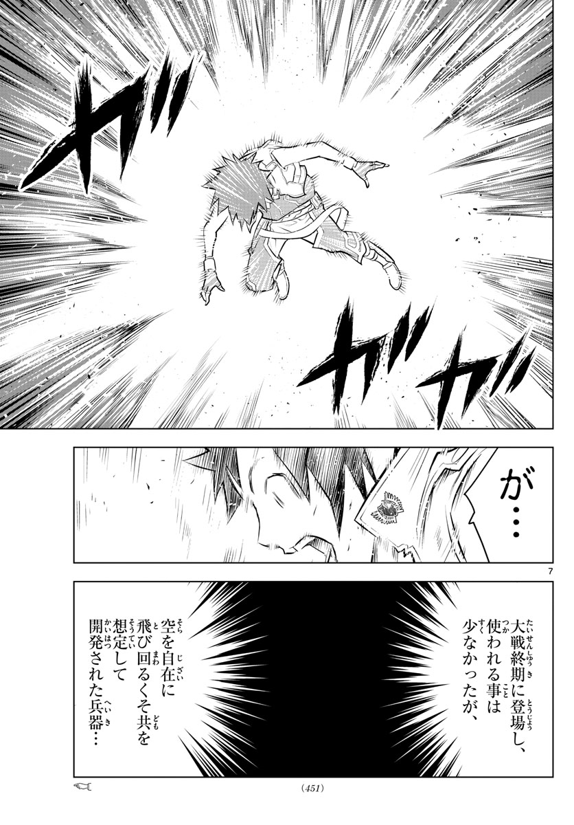 蒼穹のアリアドネ 第20話 - Trang 7