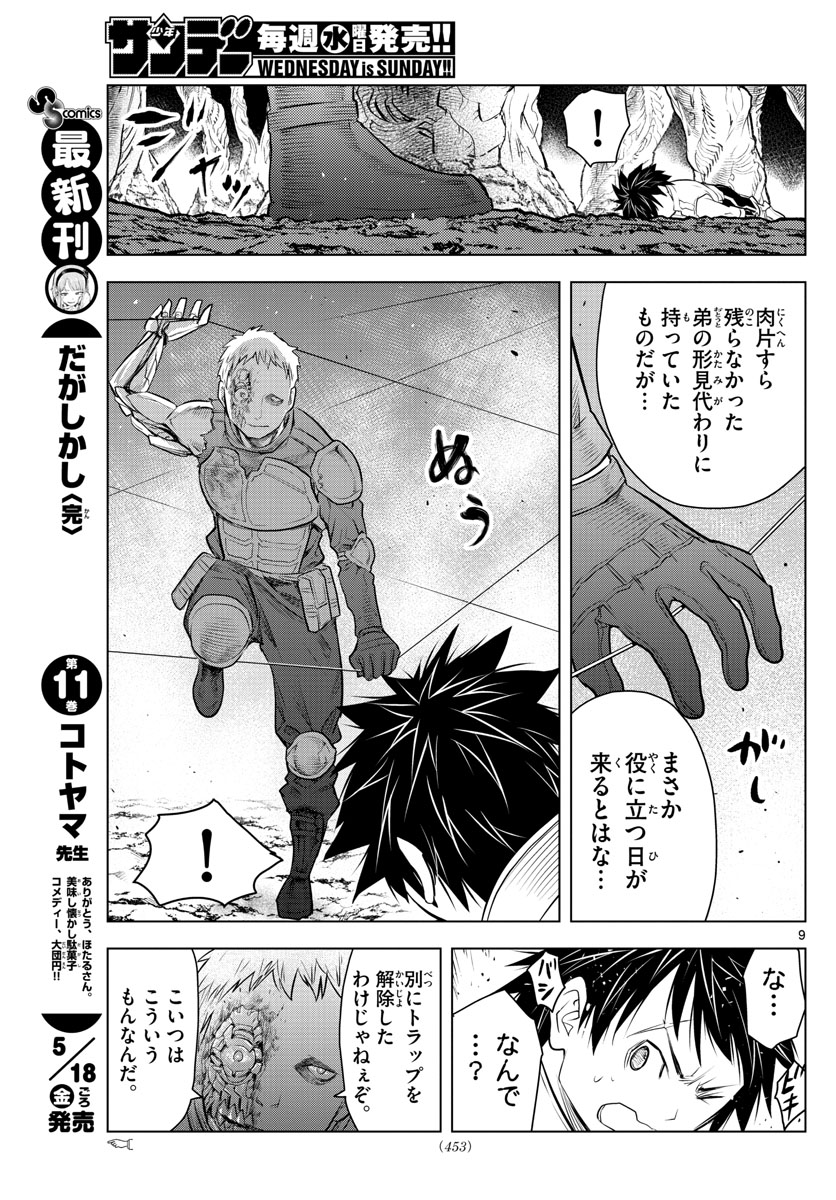 蒼穹のアリアドネ 第20話 - Trang 9
