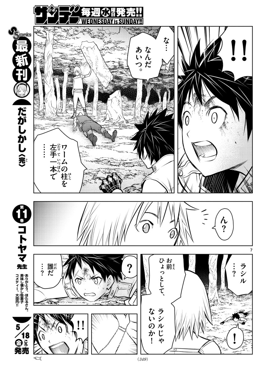 蒼穹のアリアドネ - 第21話 - Page 7