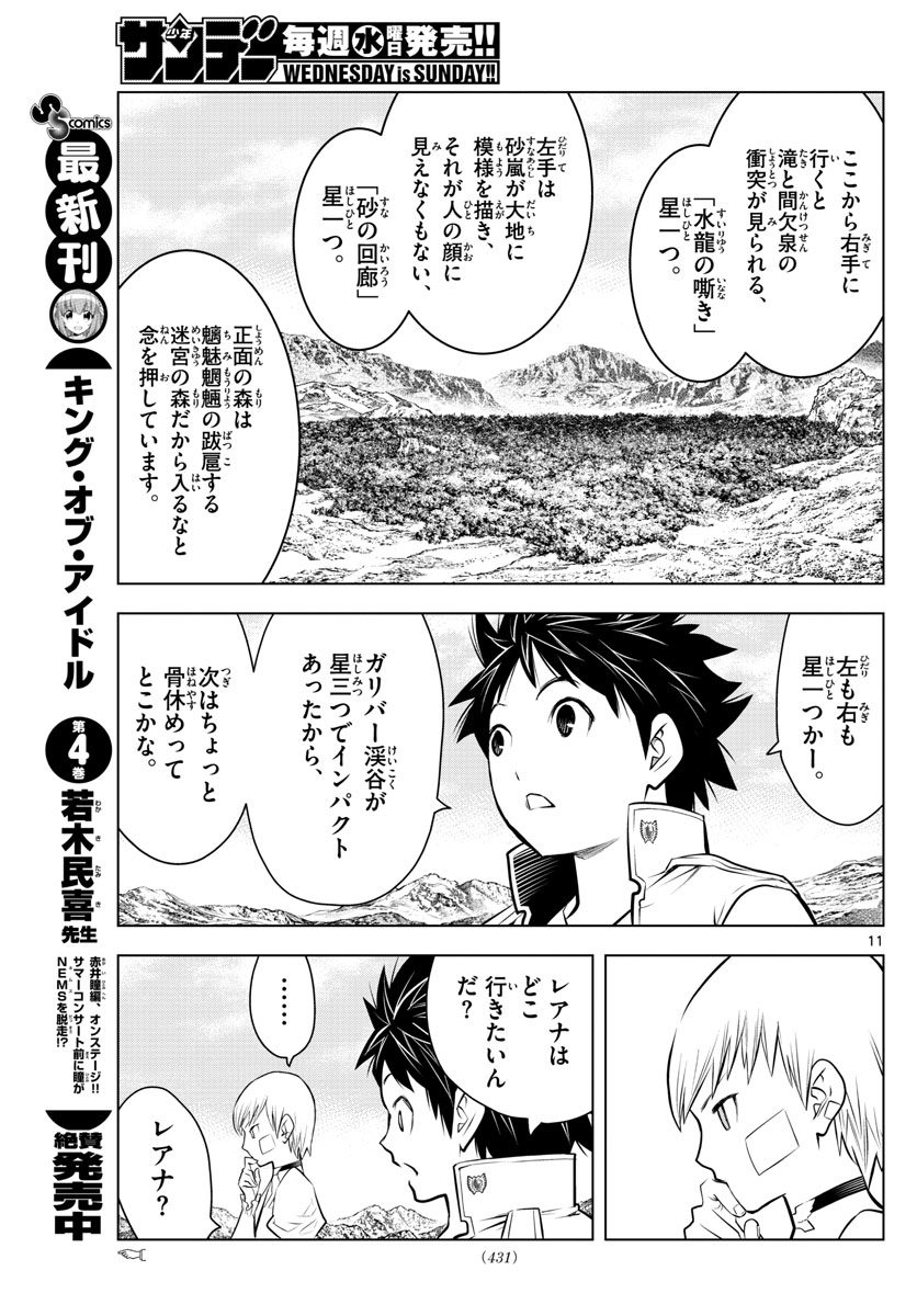 蒼穹のアリアドネ - 第23話 - Page 11