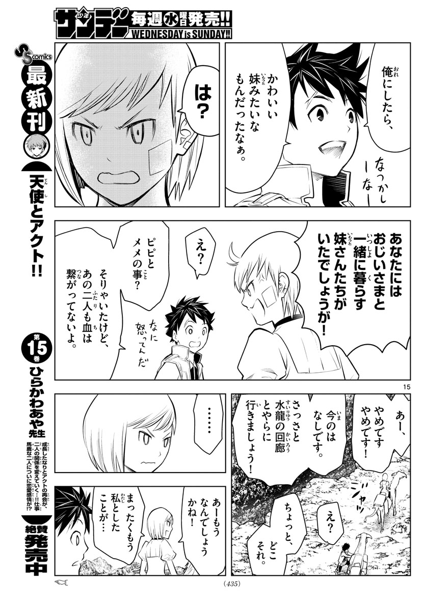 蒼穹のアリアドネ - 第23話 - Page 15