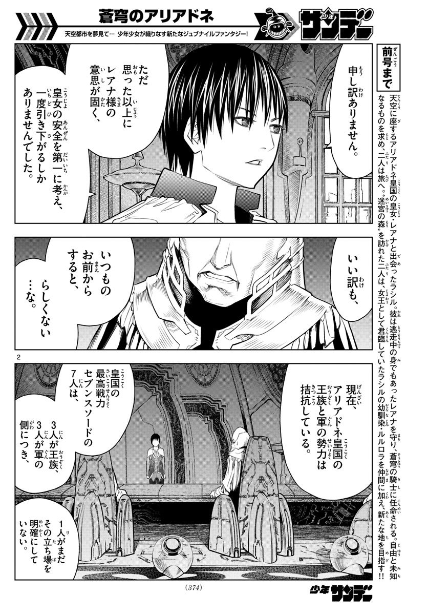 蒼穹のアリアドネ - 第27話 - Page 2