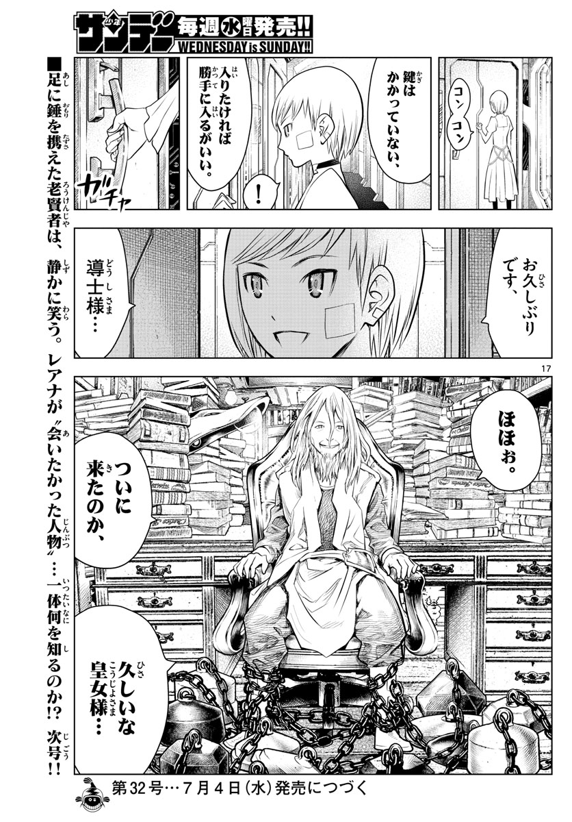 蒼穹のアリアドネ - 第27話 - Page 17