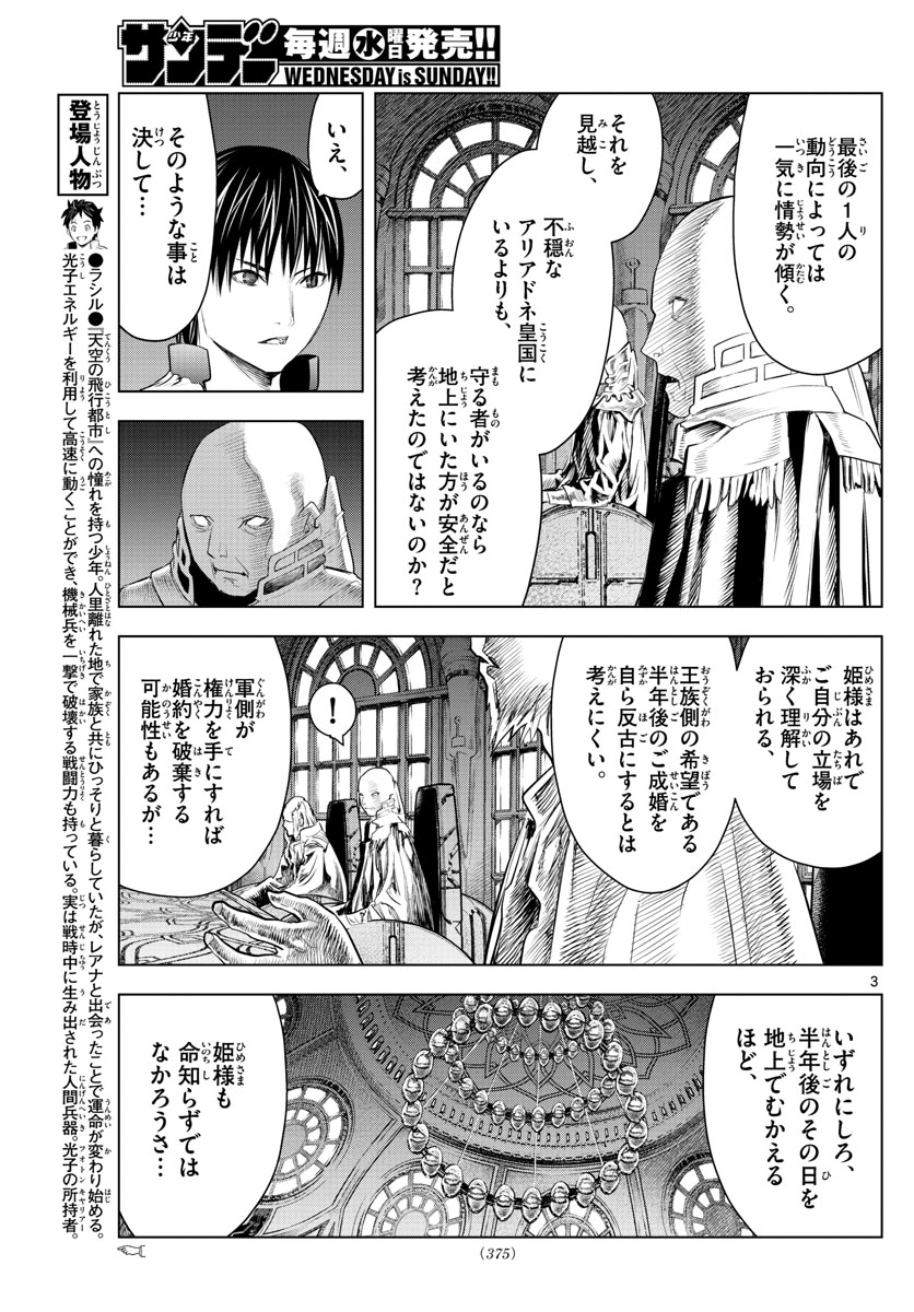 蒼穹のアリアドネ - 第27話 - Page 3