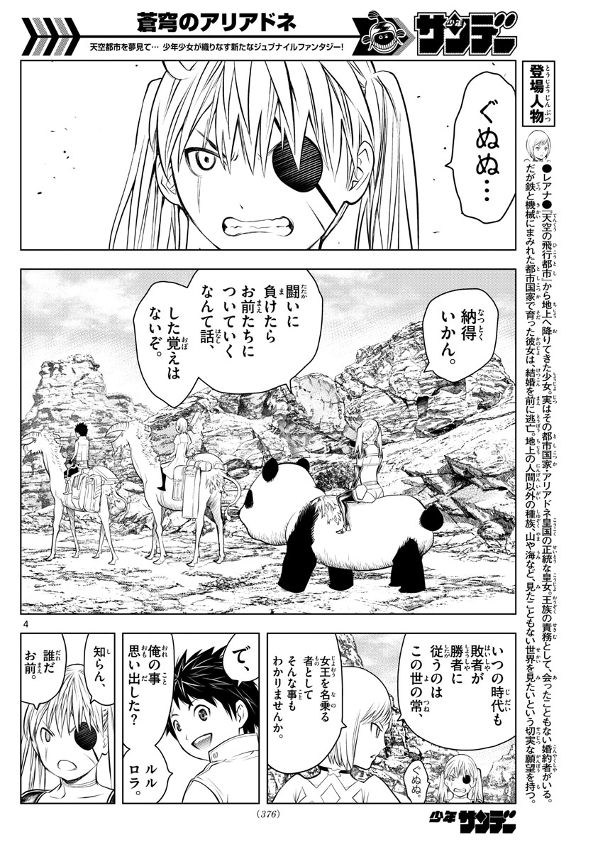 蒼穹のアリアドネ - 第27話 - Page 4